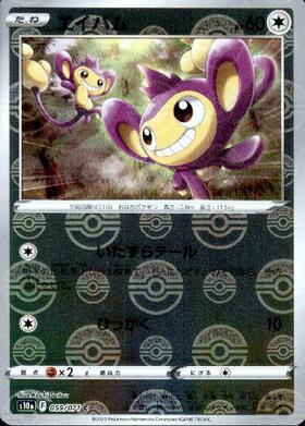 エイパム(059/071 C) | ミラー | ドラゴンスター | ポケモンカード