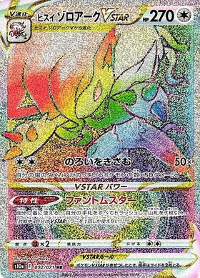 ゾロアーク(141/086 AR) | AR | ドラゴンスター | ポケモンカード