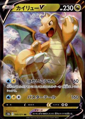 カイリュー(068/094 R) | R | ドラゴンスター | ポケモンカード