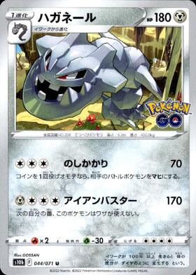ハガネール(060/049 CHR) | CHR | ドラゴンスター | ポケモンカード