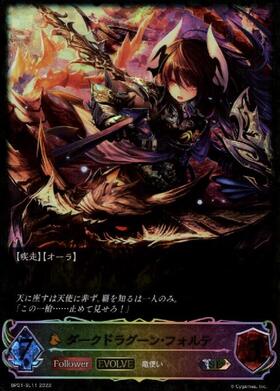 ダークドラグーン・フォルテ(BP01-U04)(EVOLVE) | UR | ドラゴンスター