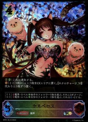 ケルベロス(BP01-101) | LG | ドラゴンスター | シャドウバースエボルヴ