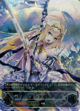 ジャンヌダルク(BP13-SP02) | SP | ドラゴンスター | シャドウバース