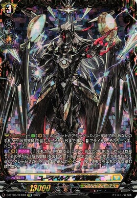 ユースベルク破天黎騎(D-SS11/SIR14) | SIR | ドラゴンスター | ヴァン