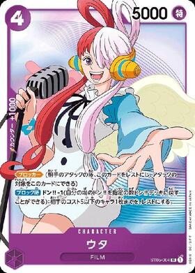 ウタ(ST05-004) | SR | ドラゴンスター | ONE PIECEカードゲーム