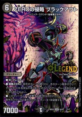 ZEROの侵略ブラックアウト(18/27) | LEG | ドラゴンスター | デュエル