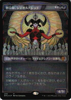 DMU)黙示録、シェオルドレッド/SHEOLDRED THE APOCALYPSE | 神話レア