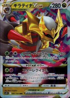 ギラティナVSTAR(261/172 UR) | UR | ドラゴンスター | ポケモンカード