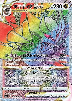 ギラティナVSTAR(261/172 UR) | UR | ドラゴンスター | ポケモンカード