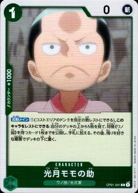 光月モモの助(OP01-041) | R | ドラゴンスター | ONE PIECEカードゲーム