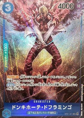 ドンキホーテ・ドフラミンゴ(OP01-073) | R/パラレル | ドラゴンスター