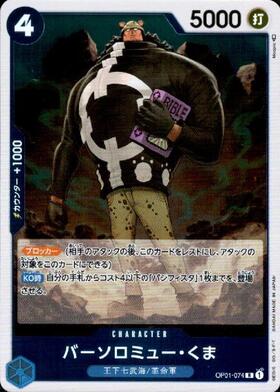 バーソロミュー・くま(☆SEC/パラレル)(OP12-119) | SEC/パラレル
