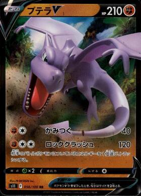 プテラV(106/100 SR)[SA] | SR | ドラゴンスター | ポケモンカード