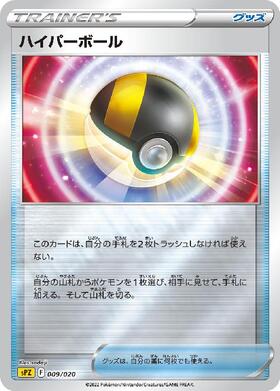 ハイパーボール(058/051 UR) | UR | ドラゴンスター | ポケモンカード