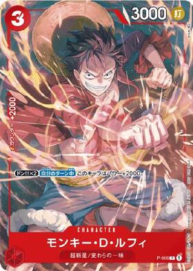 モンキー・D・ルフィ(P-006) | P | ドラゴンスター | ONE PIECEカード
