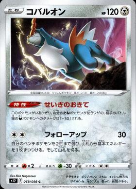 コバルオン(055/066 R) | R | ドラゴンスター | ポケモンカード