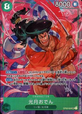 光月おでん(OP02-030) | SR/パラレル | ドラゴンスター | ONE PIECE