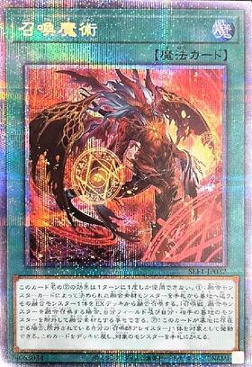 召喚魔術(25thレア/イラスト違い) | クォーターセンチュリー