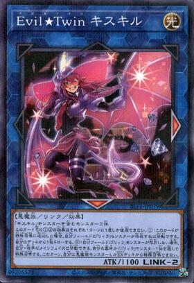 Evil☆Twin キスキル(プリズマティックシク/イラスト違い) | プリズマ