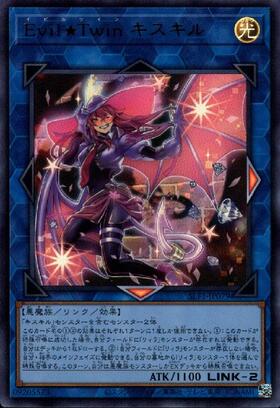 Evil☆Twin キスキル | アルティメット | ドラゴンスター | 遊戯王