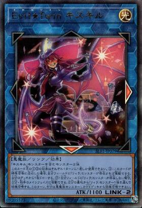 Evil☆Twin キスキル(プリズマティックシク/イラスト違い) | プリズマ