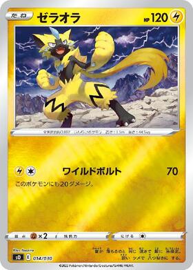 ゼラオラ(241/SM-P) | プロモ | ドラゴンスター | ポケモンカード