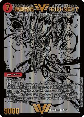超戦龍覇モルトNEXT(PR)(P18/Y18) | プロモ | ドラゴンスター