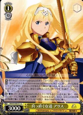 真っ直ぐな道 アリス(SAO/S100-011S) | SR | ドラゴンスター