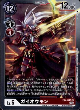 ガイオウモン(EX4-048) | R | ドラゴンスター | デジモンカード