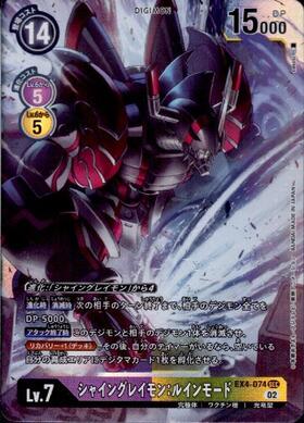 シャイングレイモン:ルインモード(EX4-074) | SEC/パラレル | ドラゴン