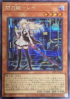 閃刀姫-レイ(23PP) | シークレット | ドラゴンスター | 遊戯王