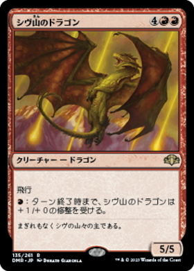 PRM)シヴ山のドラゴン(流星)(30th Anniversary)(F)/SHIVAN DRAGON