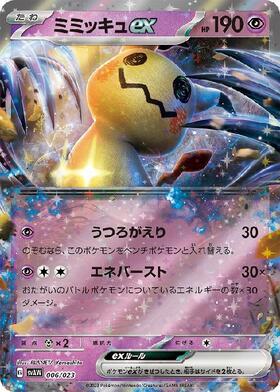 ミミッキュ(043/114) | ホイル | ドラゴンスター | ポケモンカード