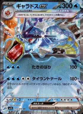 ギャラドスEX(018/080 RR) | RR | ドラゴンスター | ポケモンカード