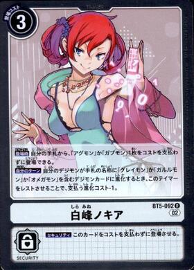 白峰ノキア(BT22-084) | SR | ドラゴンスター | デジモンカード