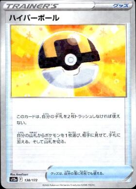 ハイパーボール(051/054 TR) | TR | ドラゴンスター | ポケモンカード