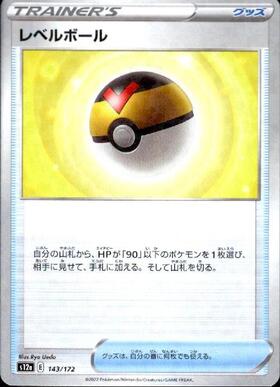 レベルボール(143/172) | ミラー | ドラゴンスター | ポケモンカード