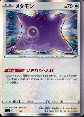 メタモン(077/XY-P) | プロモ | ドラゴンスター | ポケモンカード
