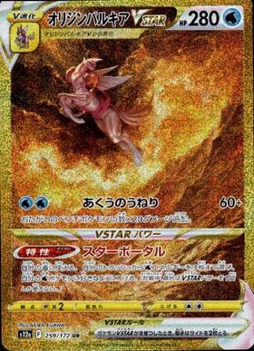 オリジンパルキアV(070/067 SR) | SR | ドラゴンスター | ポケモンカード