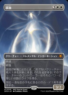 MH2)Solitude(年度入)(F)/孤独 | (FOIL)神話レア・レア | ドラゴン