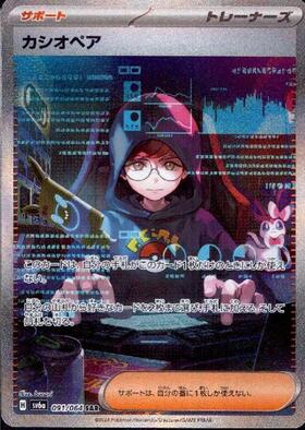 カシオペア(091/064 SAR) | SAR | ドラゴンスター | ポケモンカード