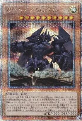 オベリスクの巨神兵 | KCレア | ドラゴンスター | 遊戯王