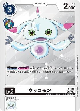 ウッコモン(P/パラレル)(P-123)[illust.Takase] | プロモ | ドラゴン