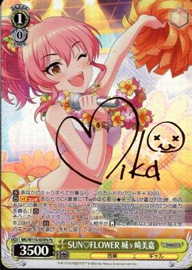 城ヶ崎美嘉(サイン)(IMC/W41-005SP) | SP | ドラゴンスター | ヴァイス