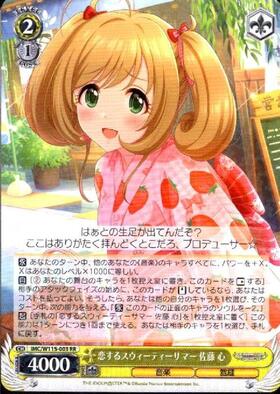 恋するスウィーティーサマー 佐藤 心(SP/サイン)(IMC/W115-003SP) | SP