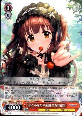 私とあなたの楽園 緒方智絵里(SP/サイン)(IMC/W115-059SP) | SP