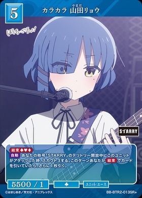 カラカラ 山田リョウ(BB-BTR2-013SC) | SC | ドラゴンスター | ビル