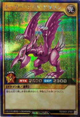 ホーリー・ナイト・ドラゴン(SR)(RD/DK01-JP001) | スーパーレア