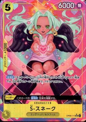 S-スネーク(☆SR/パラレル)(OP08-112) | SR/パラレル | ドラゴンスター