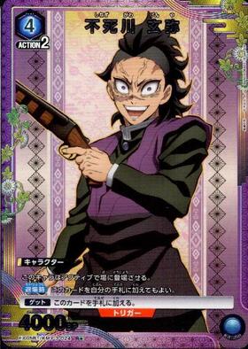 不死川 玄弥(EX05BT/KMY-3-024) | R☆ | ドラゴンスター | ユニオン